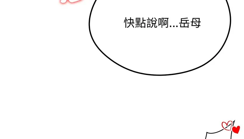 老婆捲款潜逃后 第27话 第29页