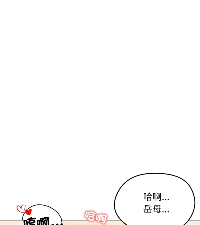 老婆捲款潜逃后 第27话 第77页