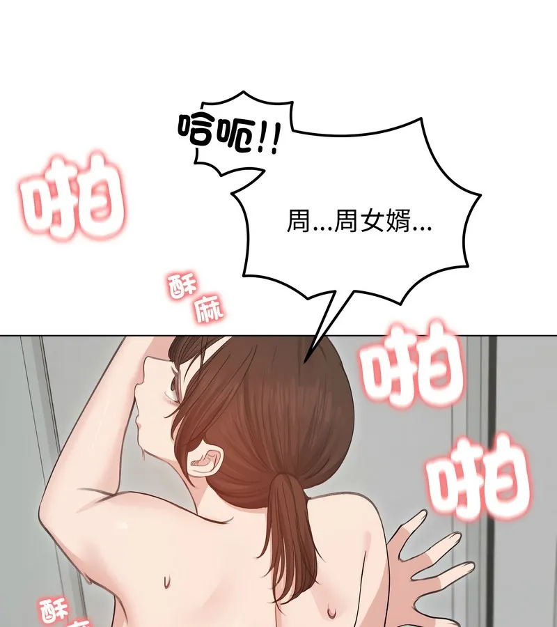 老婆捲款潜逃后 第27话 第44页