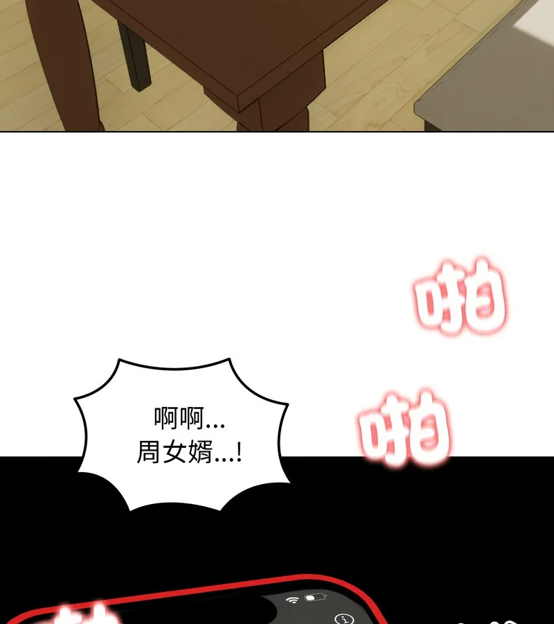 老婆捲款潜逃后 第27话 第136页