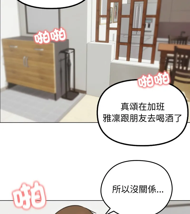 老婆捲款潜逃后 第27话 第87页