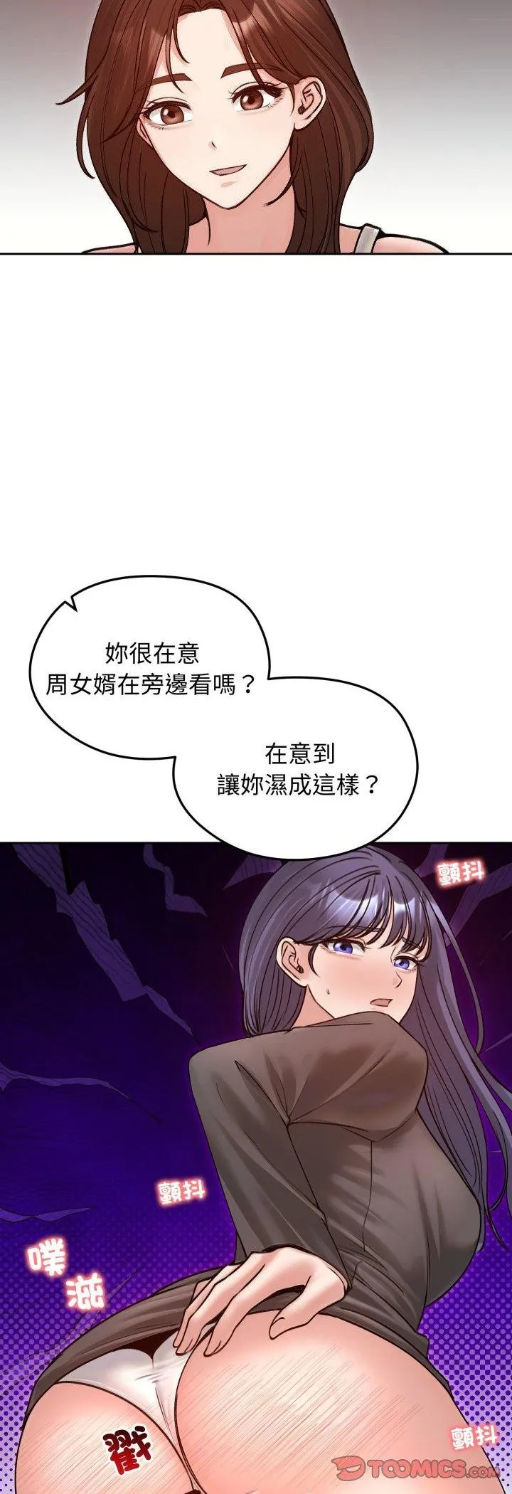 老婆捲款潜逃后 第53話 第10页