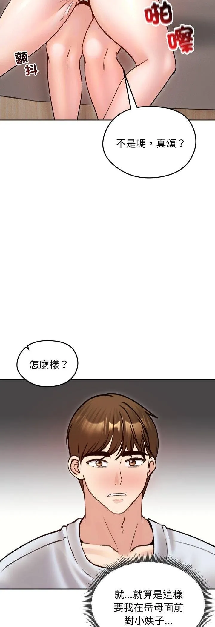 老婆捲款潜逃后 第53話 第27页