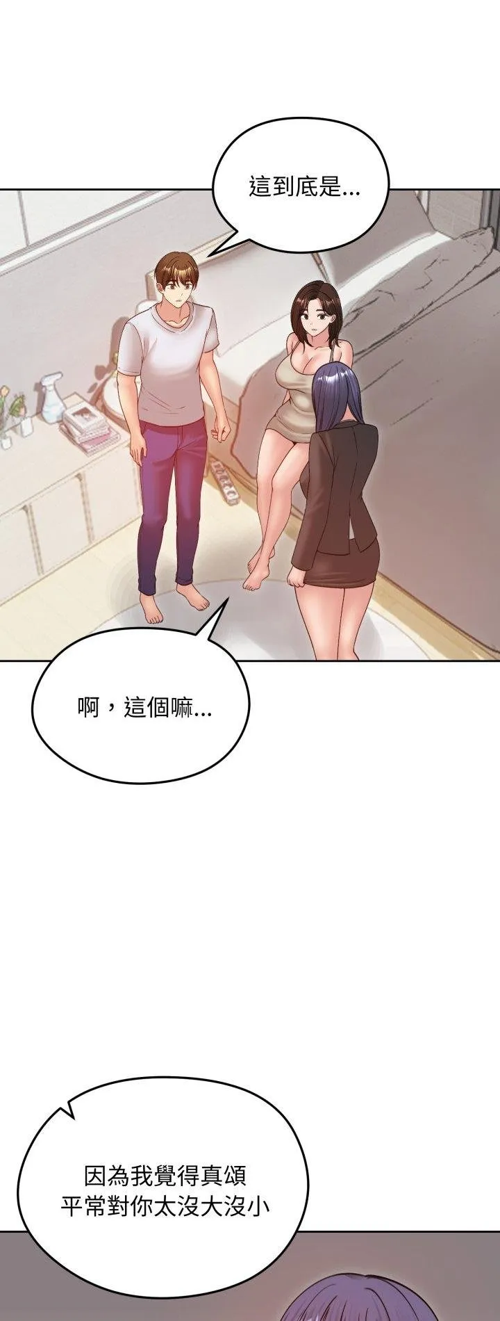 老婆捲款潜逃后 第53話 第2页