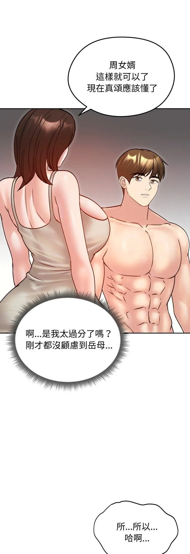 老婆捲款潜逃后 第53話 第50页