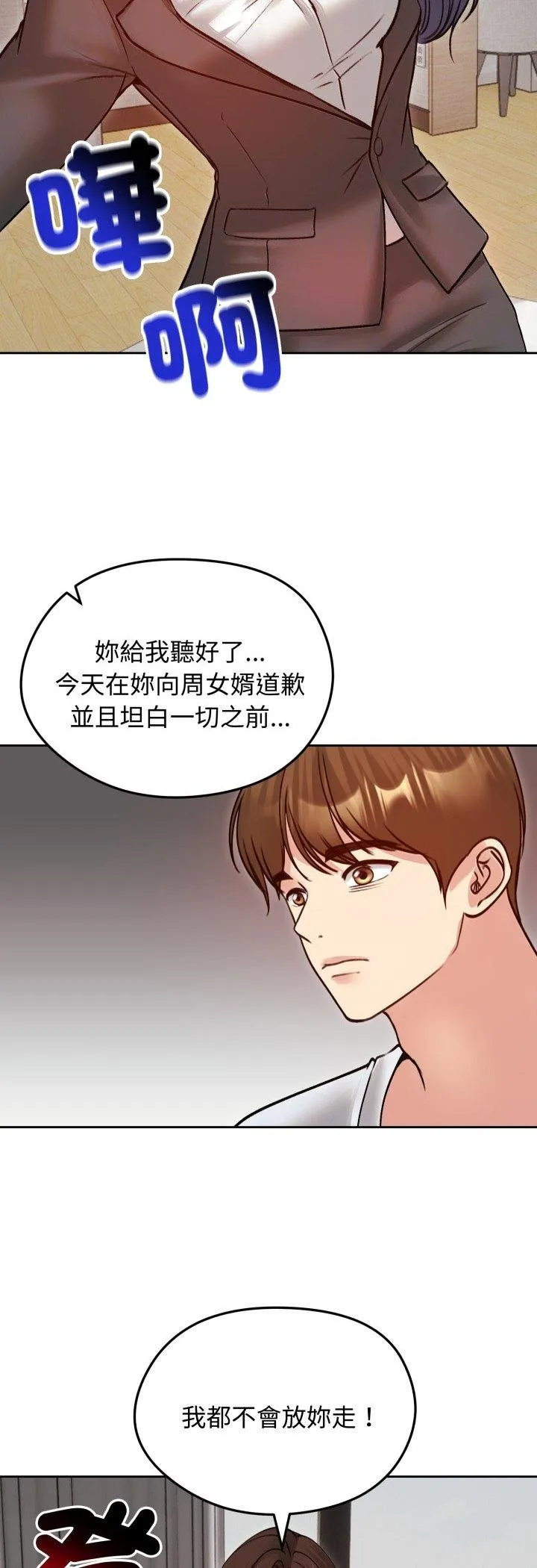 老婆捲款潜逃后 第53話 第14页