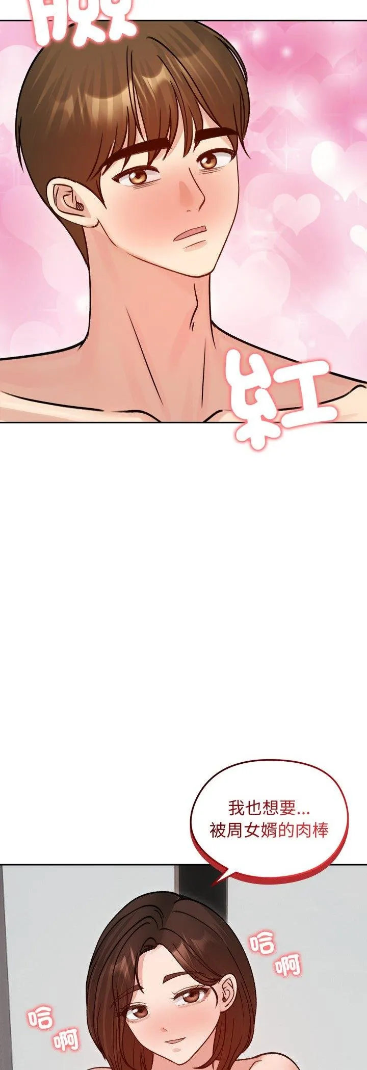 老婆捲款潜逃后 第53話 第54页