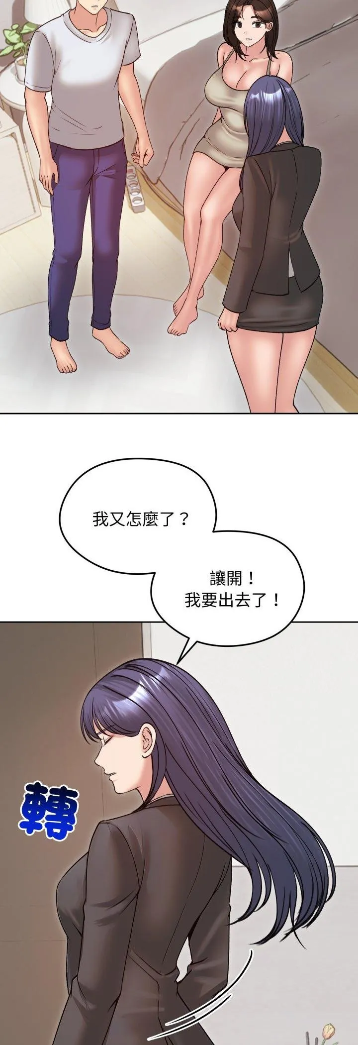 老婆捲款潜逃后 第53話 第12页