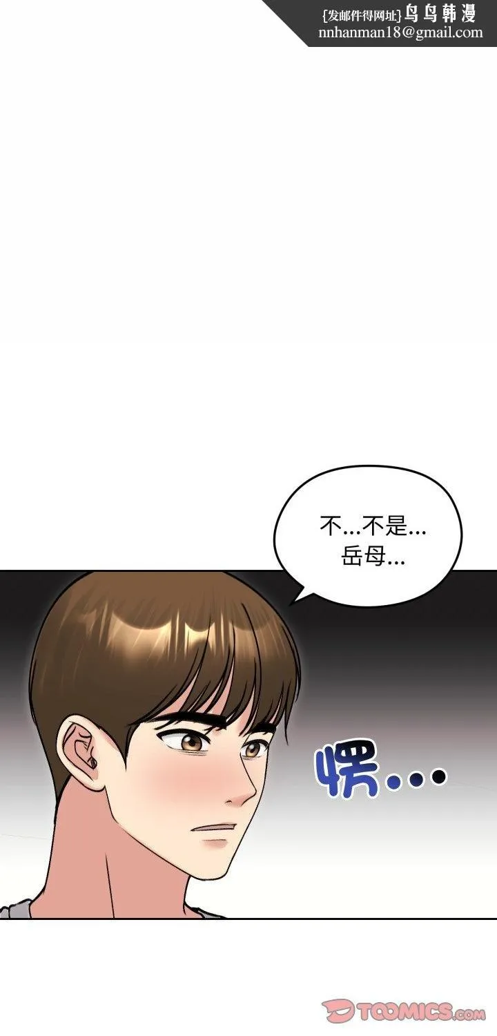 老婆捲款潜逃后 第53話 第1页