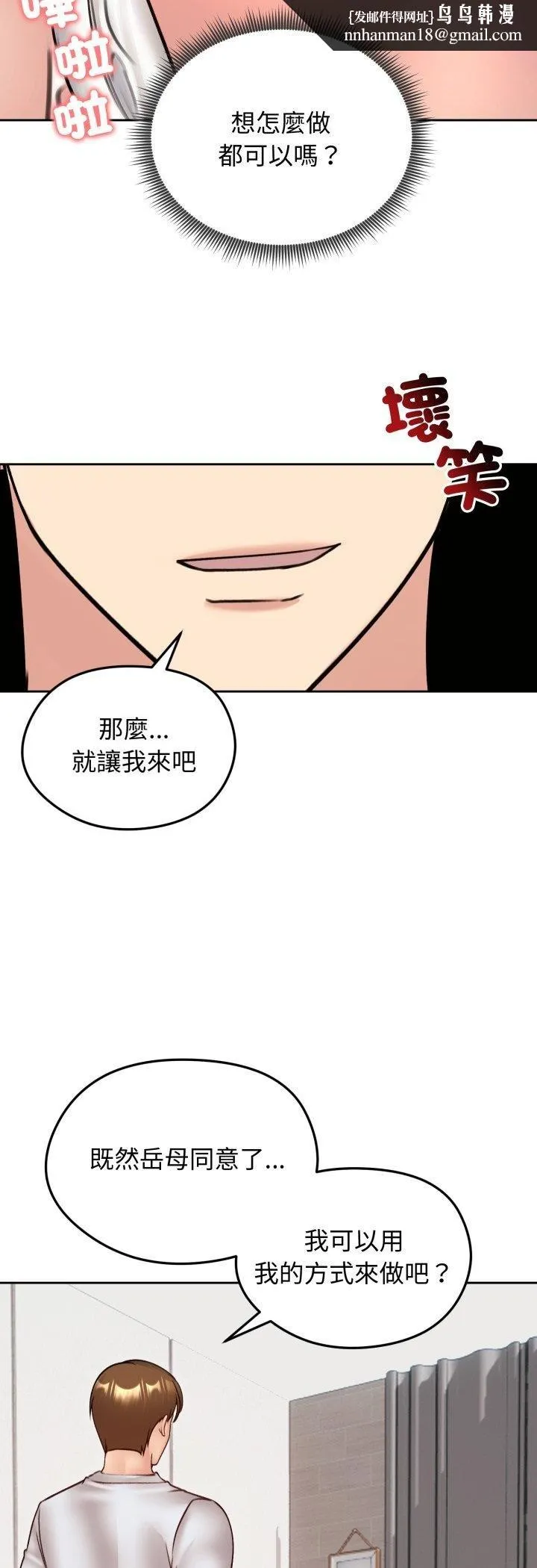 老婆捲款潜逃后 第53話 第29页