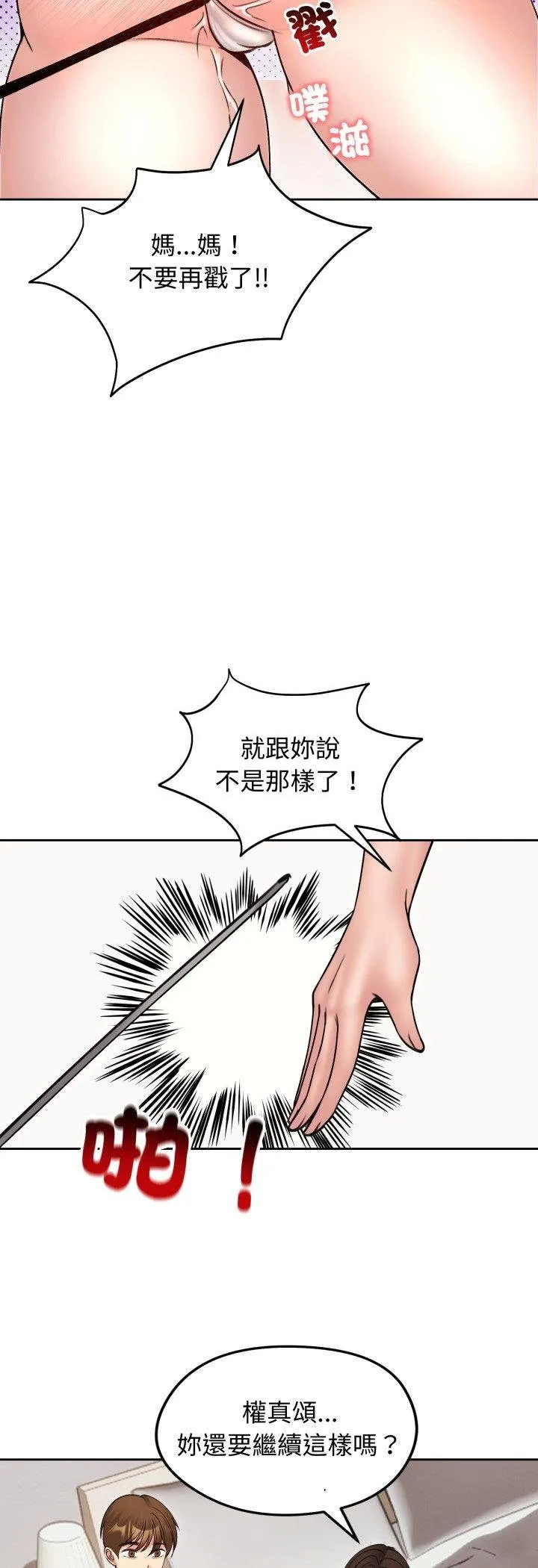 老婆捲款潜逃后 第53話 第11页