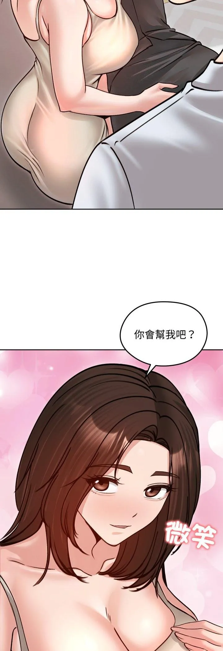 老婆捲款潜逃后 第53話 第16页