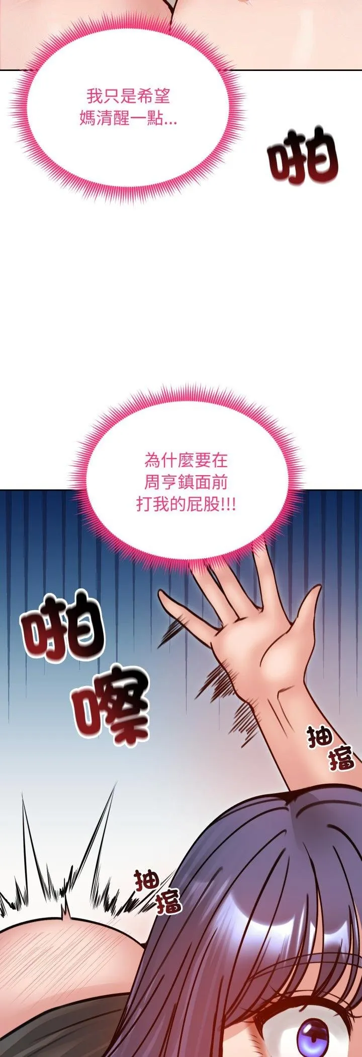 老婆捲款潜逃后 第53話 第18页