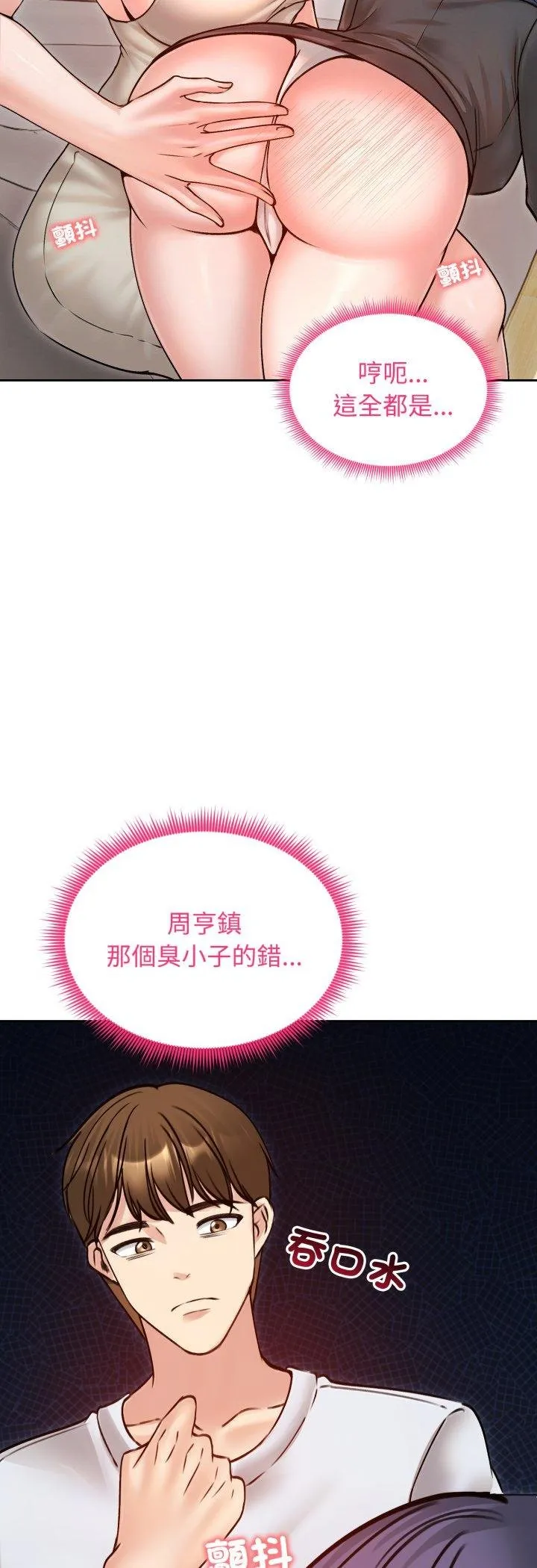 老婆捲款潜逃后 第53話 第21页