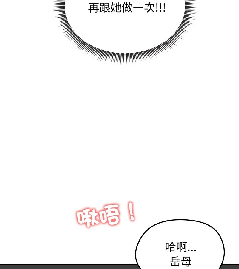 老婆捲款潜逃后 第41话 第77页