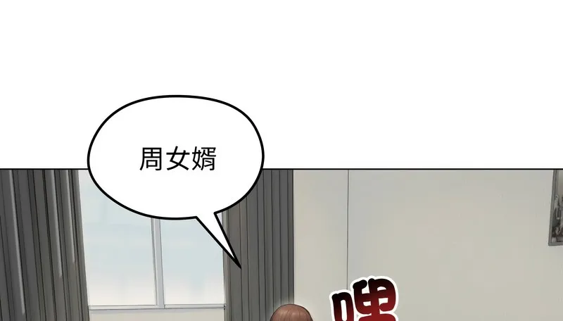 老婆捲款潜逃后 第41话 第88页