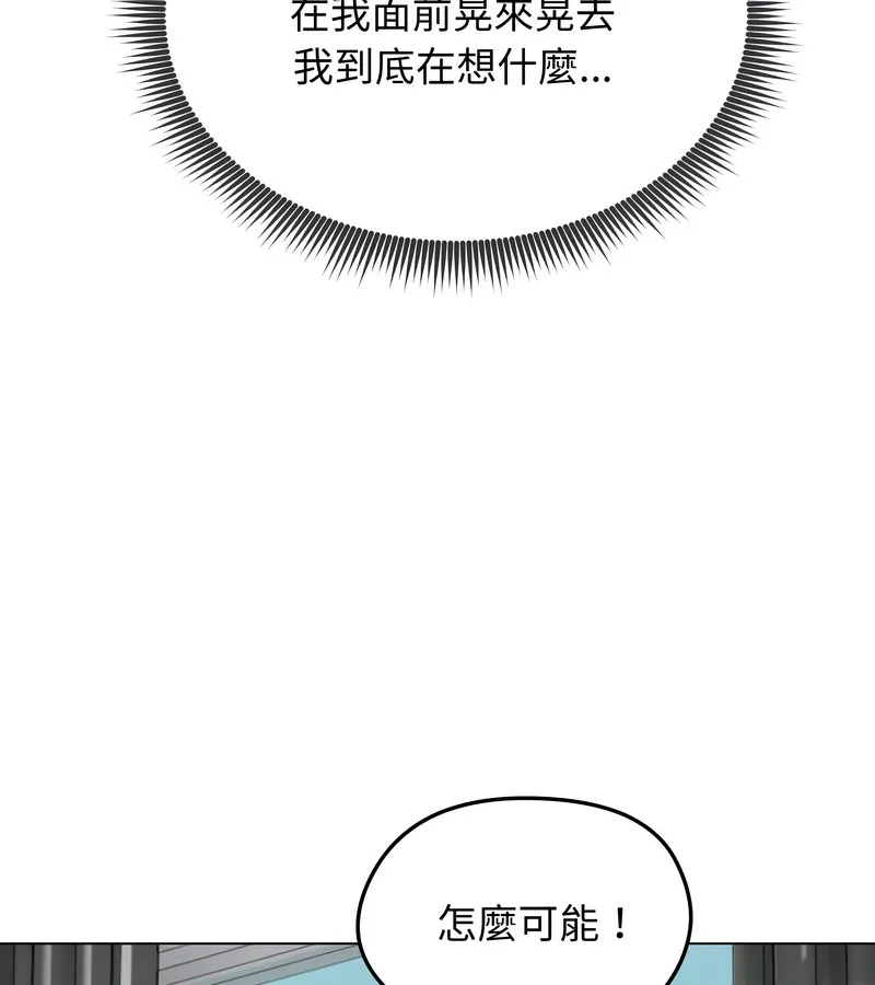 老婆捲款潜逃后 第41话 第119页