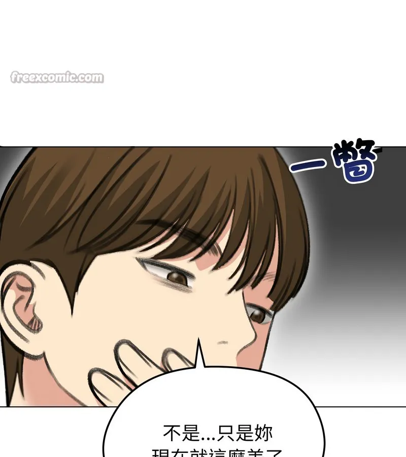老婆捲款潜逃后 第41话 第14页