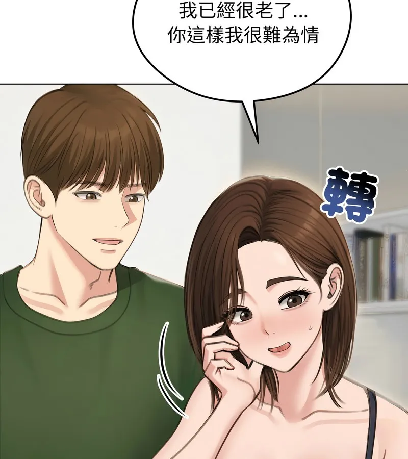 老婆捲款潜逃后 第41话 第20页