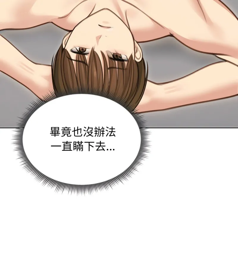 老婆捲款潜逃后 第41话 第112页