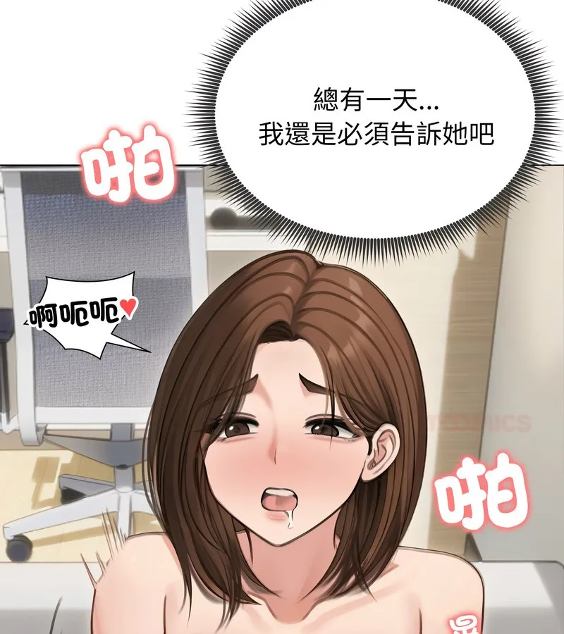 老婆捲款潜逃后 第41话 第110页