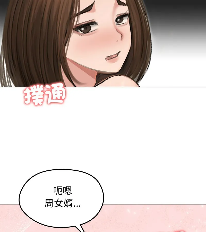 老婆捲款潜逃后 第41话 第153页