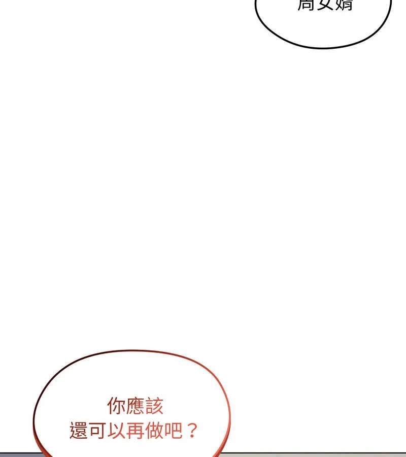 老婆捲款潜逃后 第41话 第84页