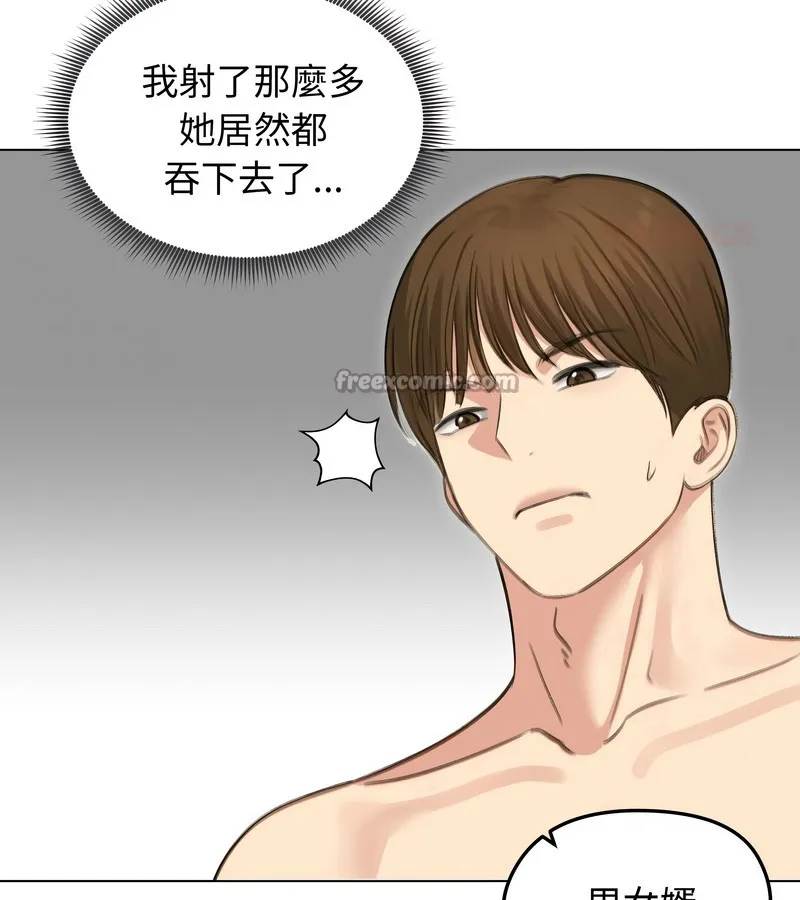 老婆捲款潜逃后 第41话 第83页