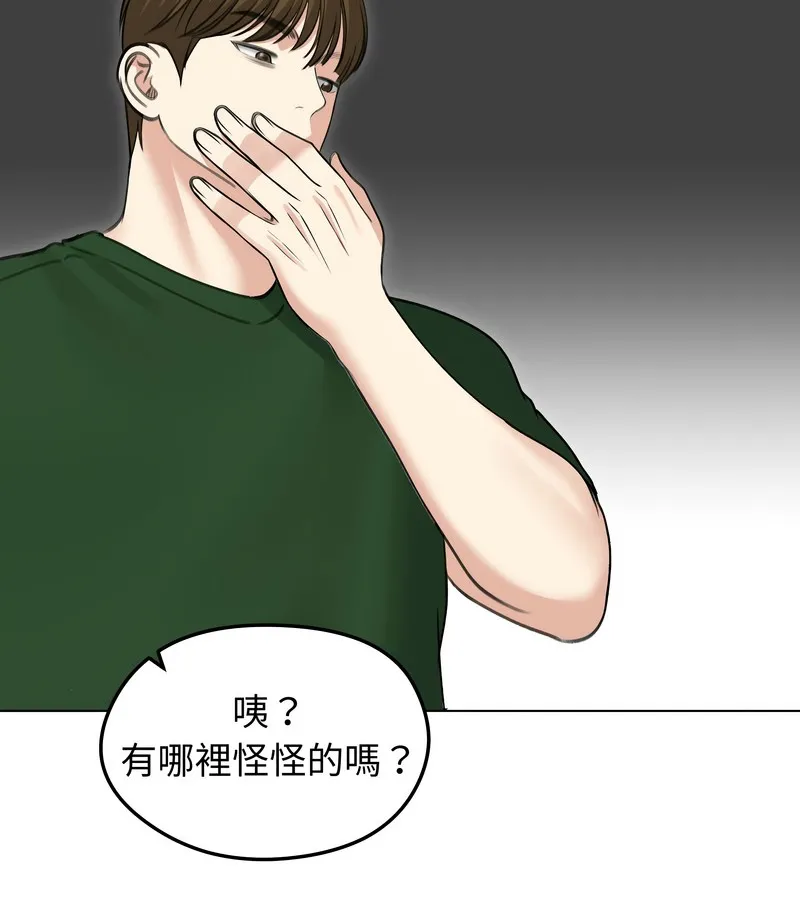老婆捲款潜逃后 第41话 第13页