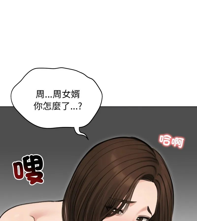 老婆捲款潜逃后 第41话 第113页
