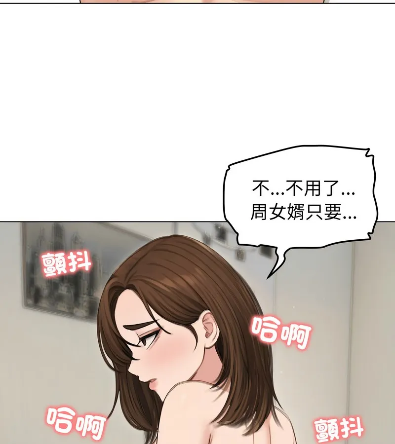 老婆捲款潜逃后 第41话 第96页