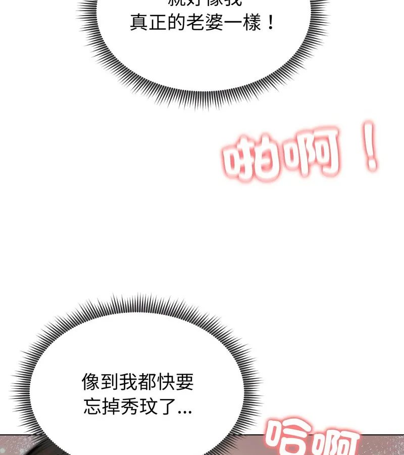 老婆捲款潜逃后 第11话 第57页
