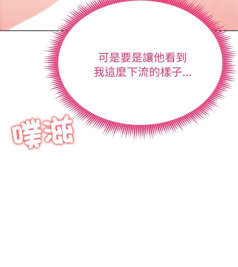 老婆捲款潜逃后 第11话 第79页