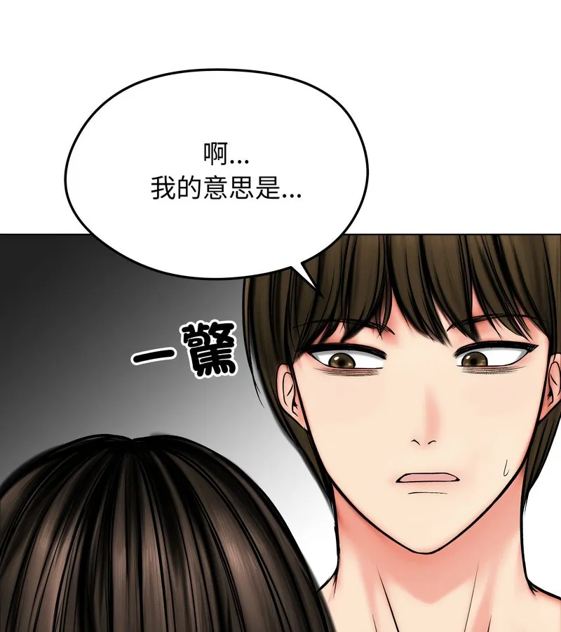 老婆捲款潜逃后 第11话 第88页