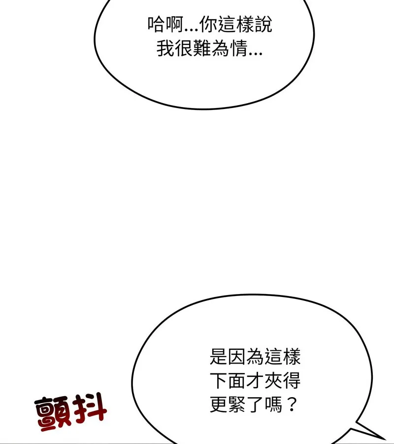 老婆捲款潜逃后 第11话 第100页
