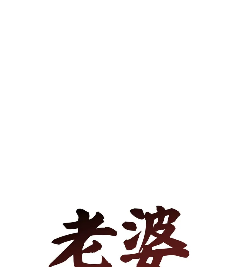 老婆捲款潜逃后 第11话 第36页