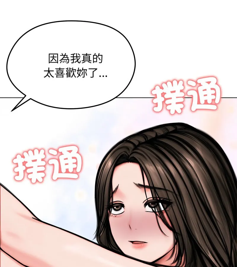 老婆捲款潜逃后 第11话 第85页