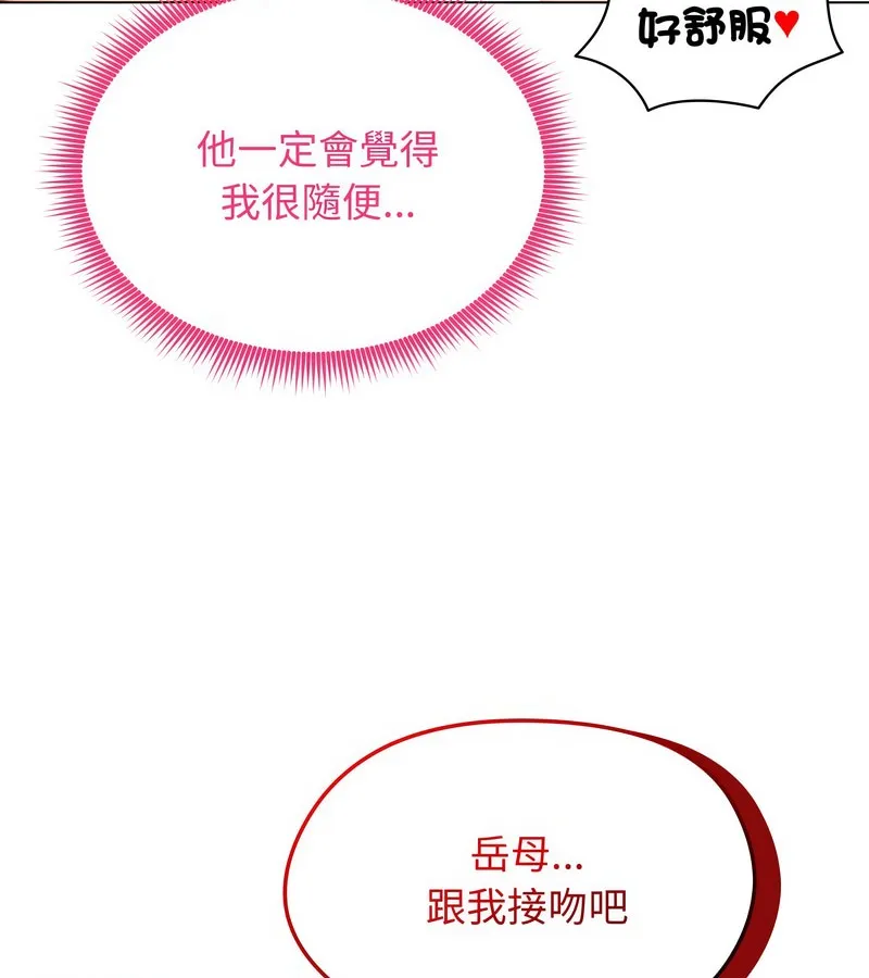 老婆捲款潜逃后 第11话 第82页