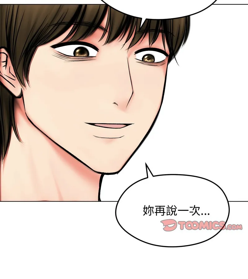 老婆捲款潜逃后 第11话 第2页