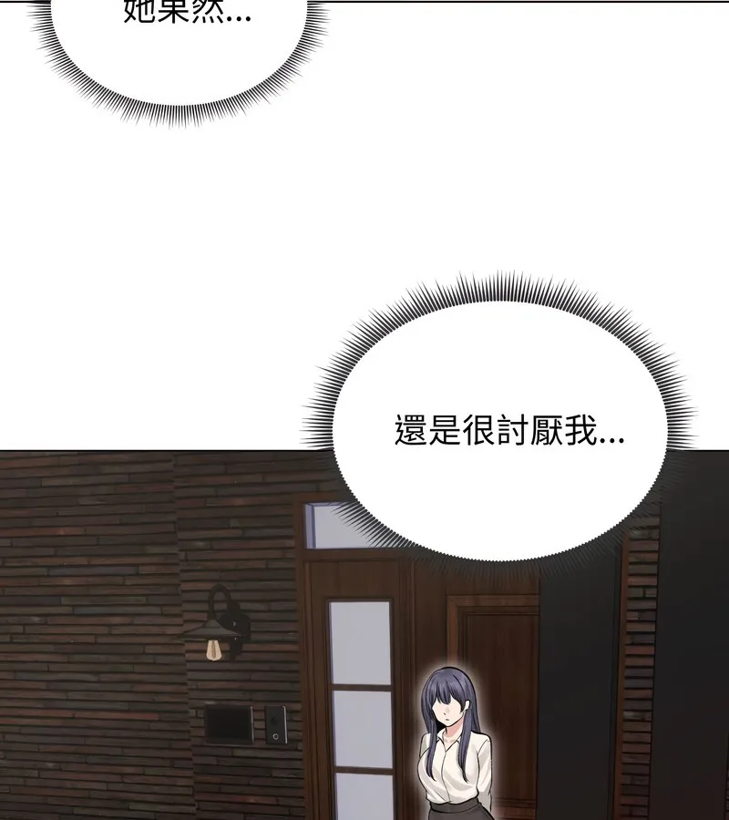 老婆捲款潜逃后 第24话 第136页
