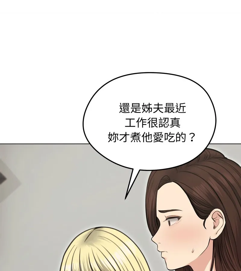 老婆捲款潜逃后 第24话 第123页