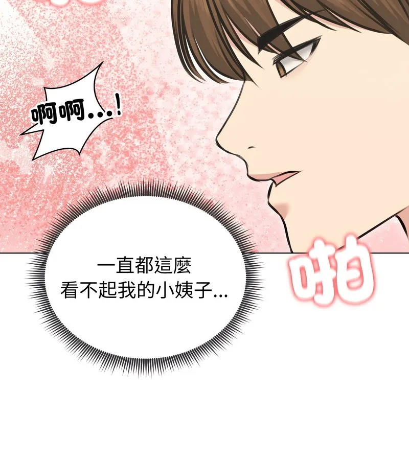 老婆捲款潜逃后 第24话 第52页