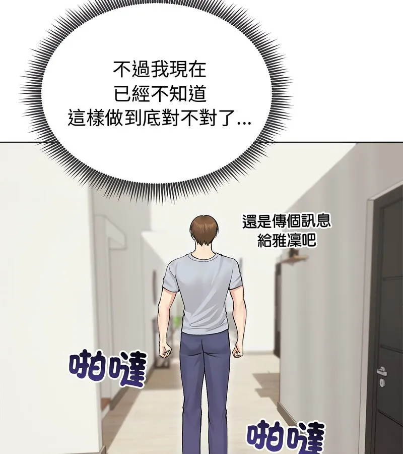 老婆捲款潜逃后 第24话 第108页
