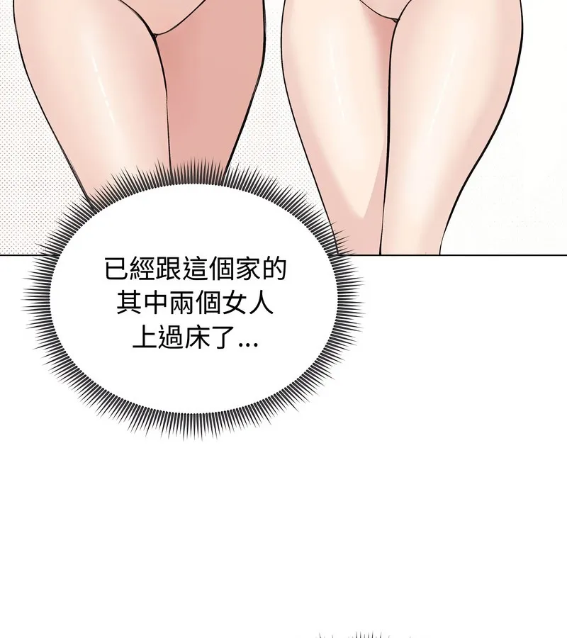 老婆捲款潜逃后 第24话 第106页