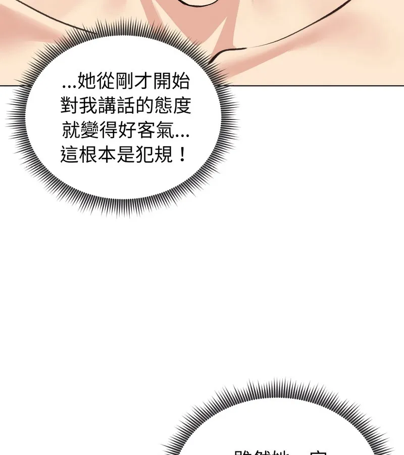 老婆捲款潜逃后 第24话 第66页