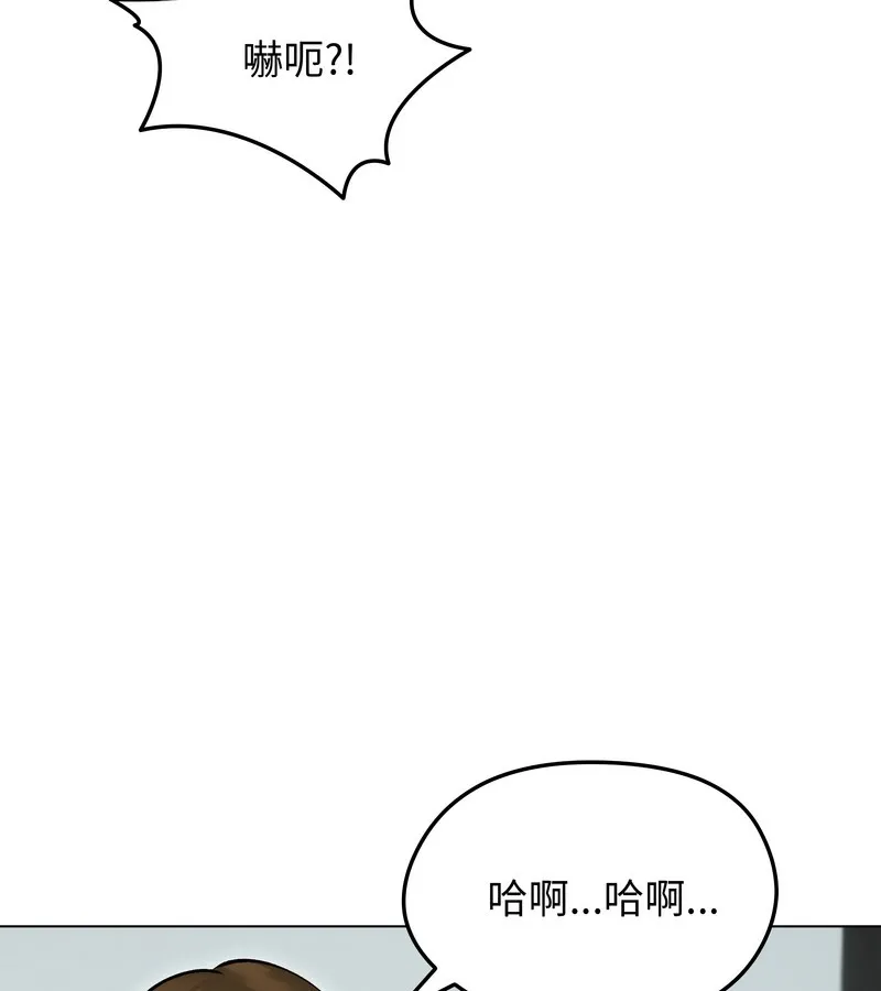 老婆捲款潜逃后 第24话 第80页