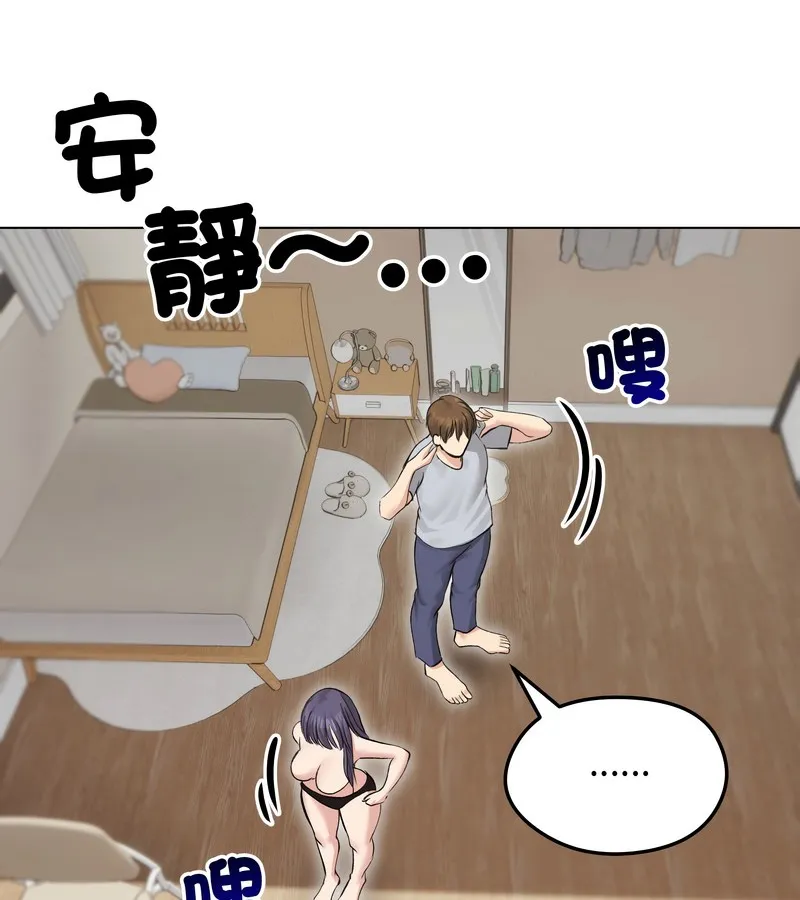 老婆捲款潜逃后 第24话 第87页