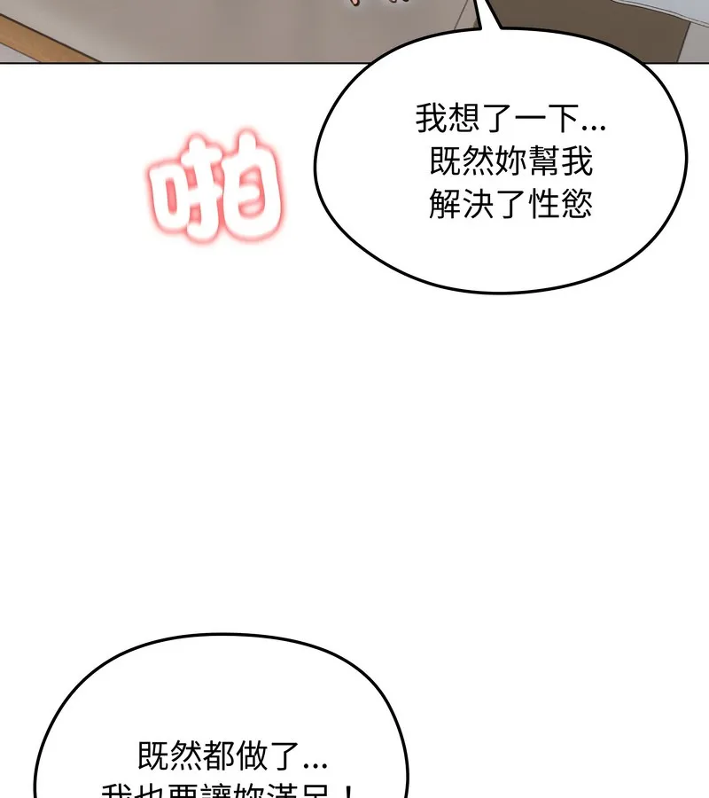 老婆捲款潜逃后 第24话 第25页