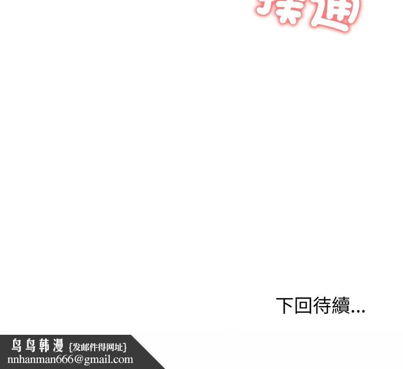 老婆捲款潜逃后 第24话 第141页