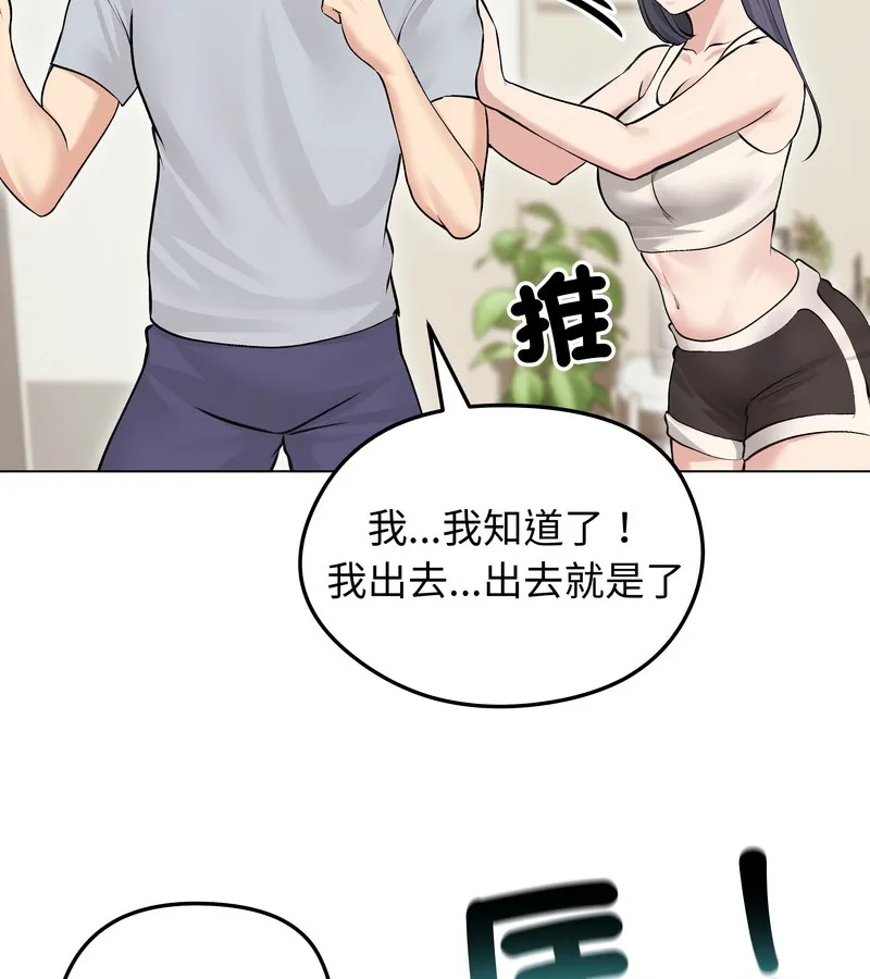 老婆捲款潜逃后 第24话 第101页